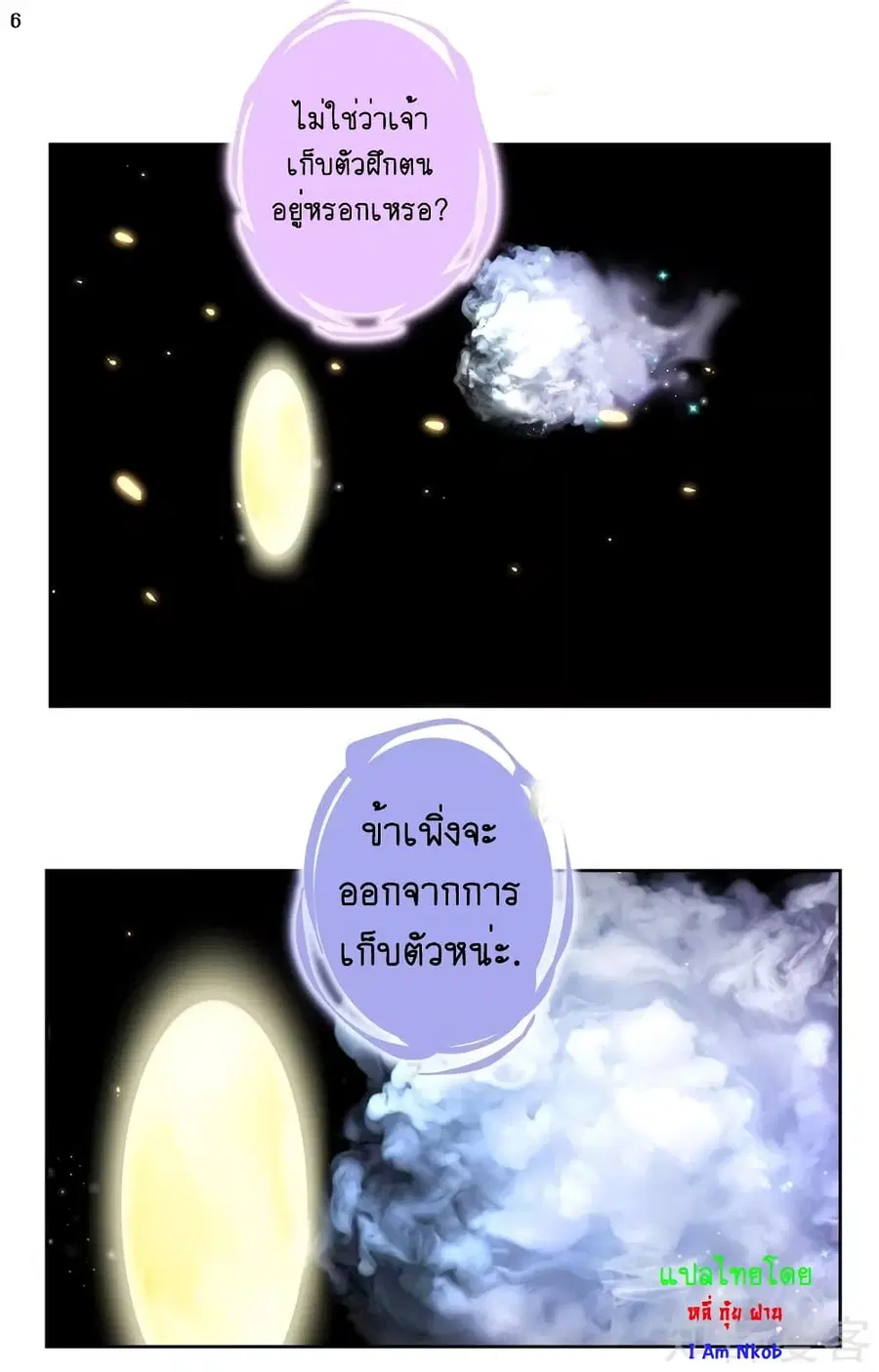 Above All Gods ตอนที่ 68 หน้า 7