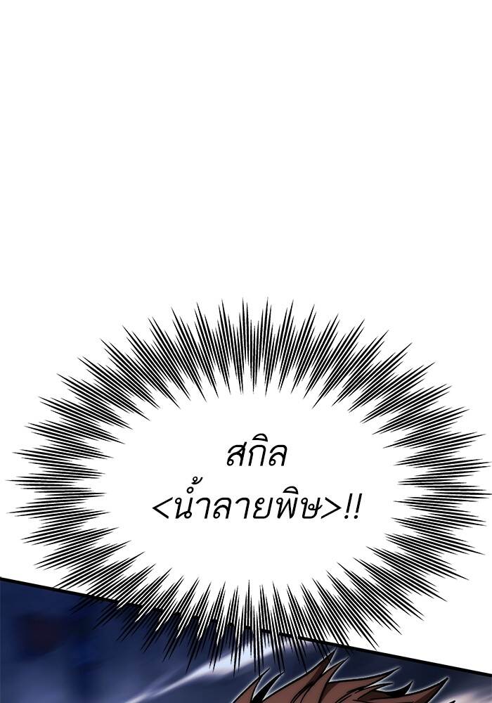 Ultra Alter แอ็กรองสตรองโคตร ตอนที่ 94 หน้า 109