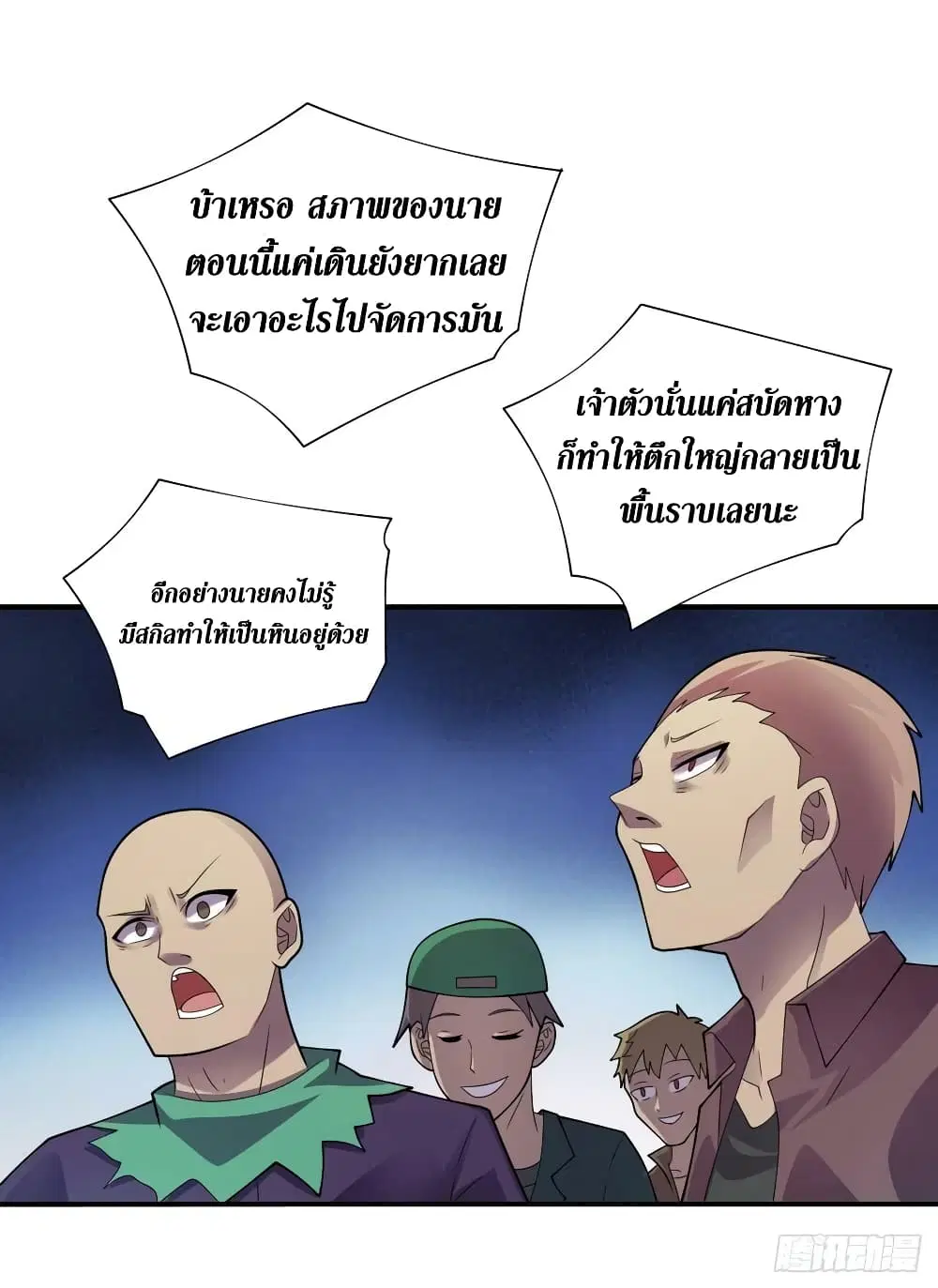 The Last Hero ตอนที่ 191 หน้า 27