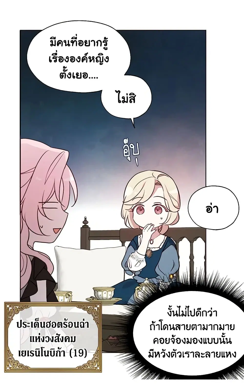 Seduce the Villain’s Father ตอนที่ 57 หน้า 11