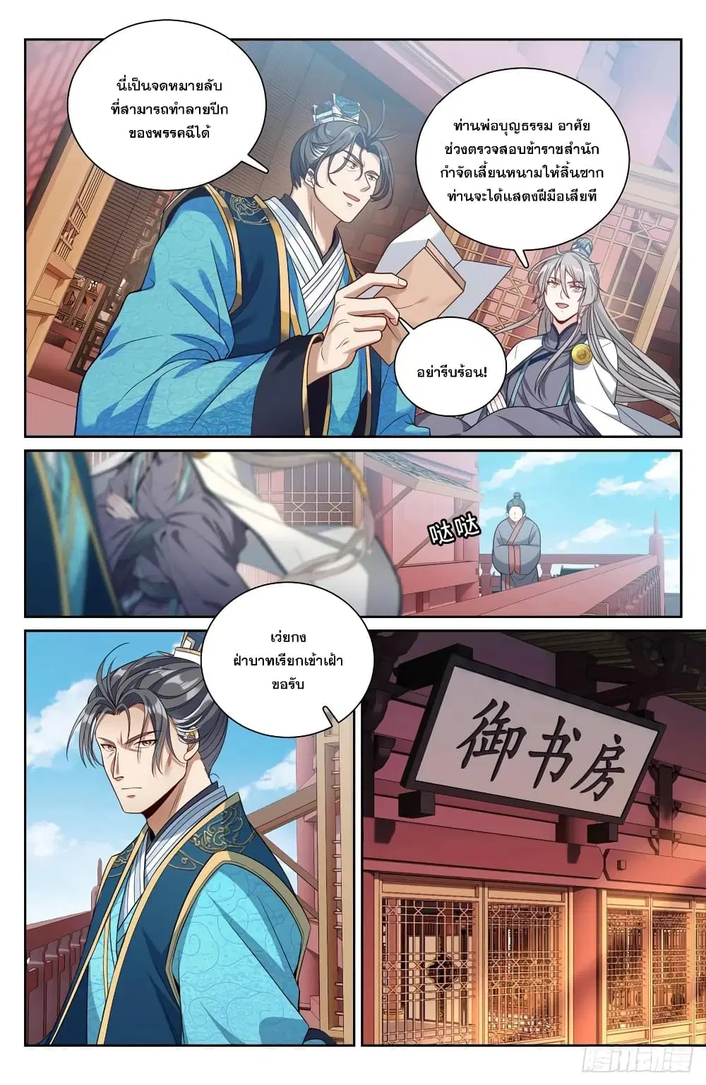 Nightwatcher ตอนที่ 203 หน้า 8