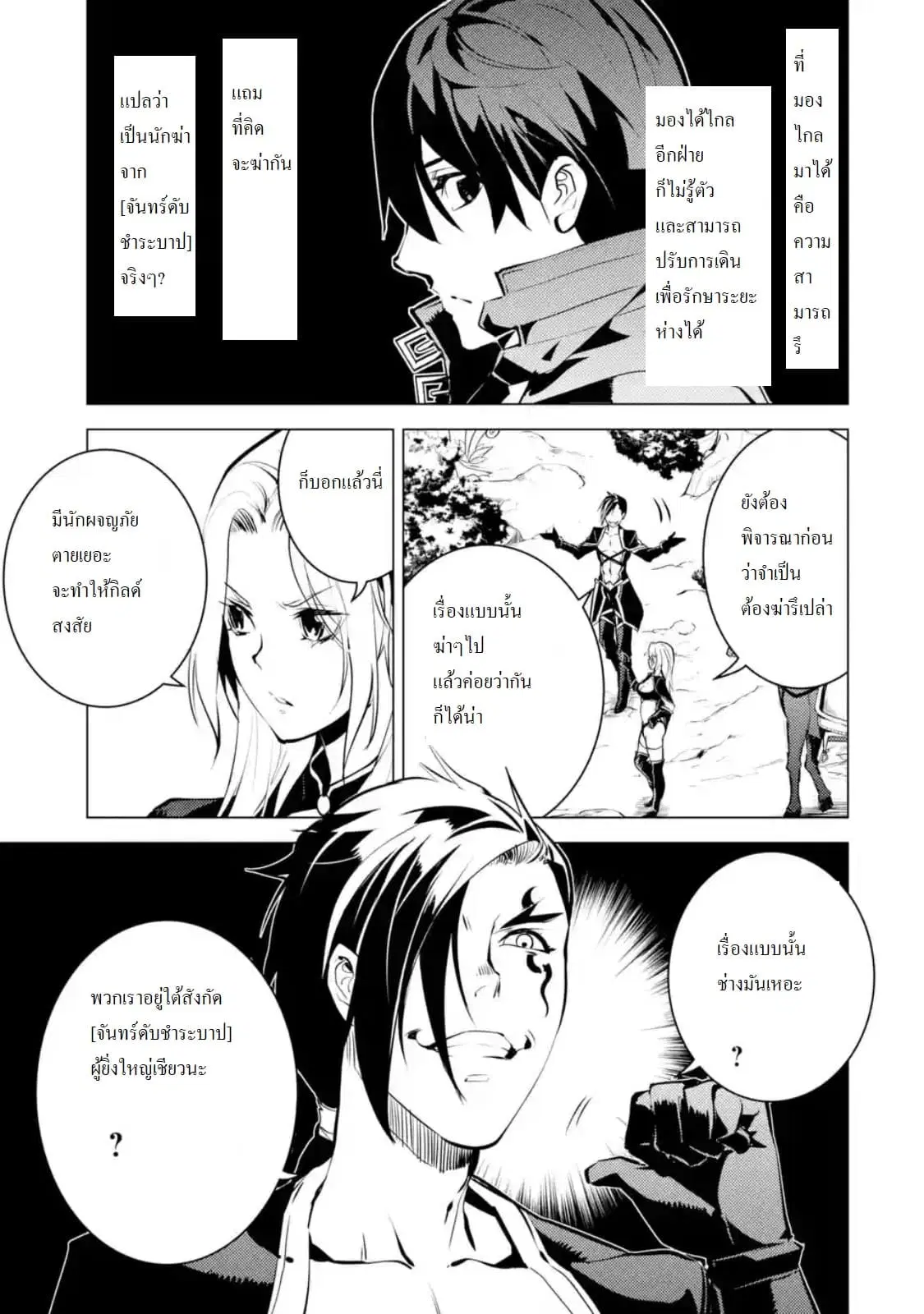 Tensei Kenja no Isekai Life ตอนที่ 15.1 หน้า 15