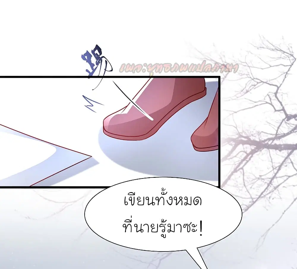 The Strongest Peach Blossom ตอนที่ 199 หน้า 25