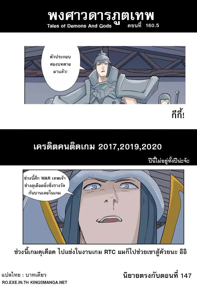 Tales of Demons and Gods ตอนที่ 160.5 หน้า 10