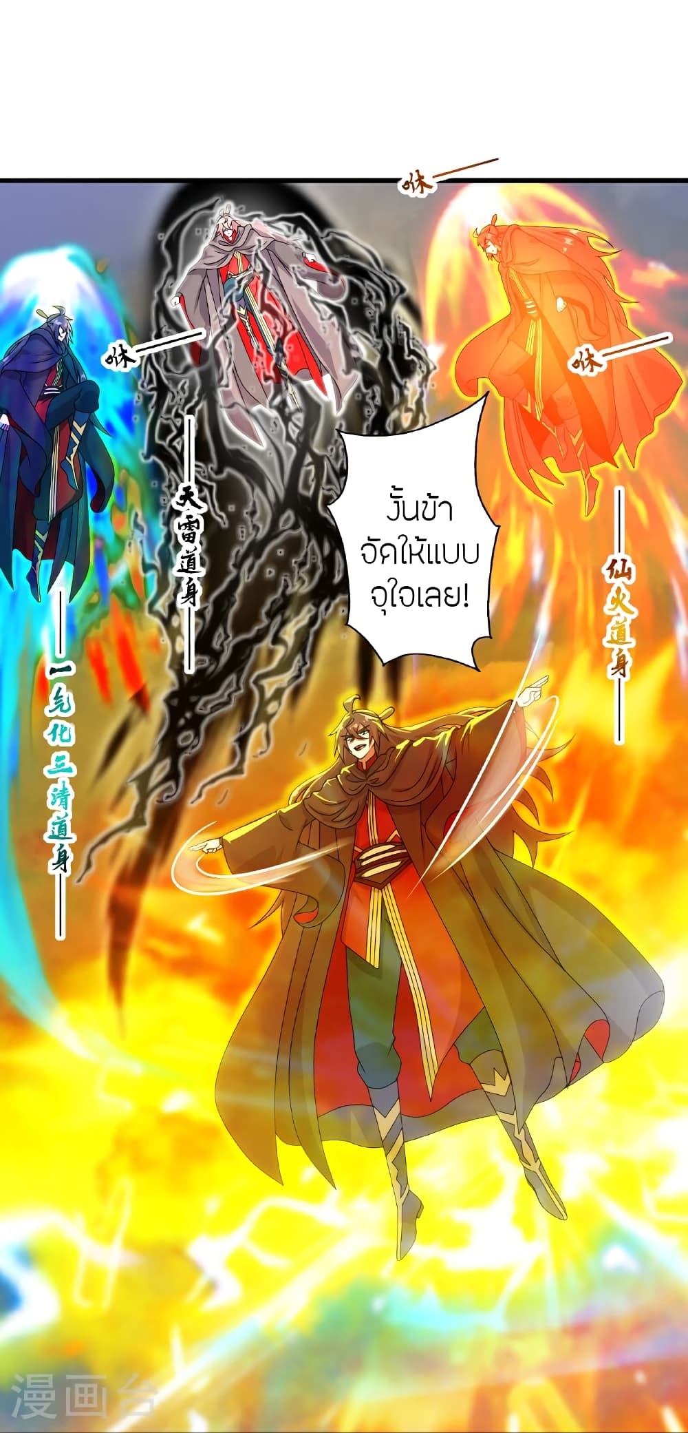 Banished Disciple’s Counterattack ราชาอมตะผู้ถูกขับไล่ ตอนที่ 466 หน้า 42