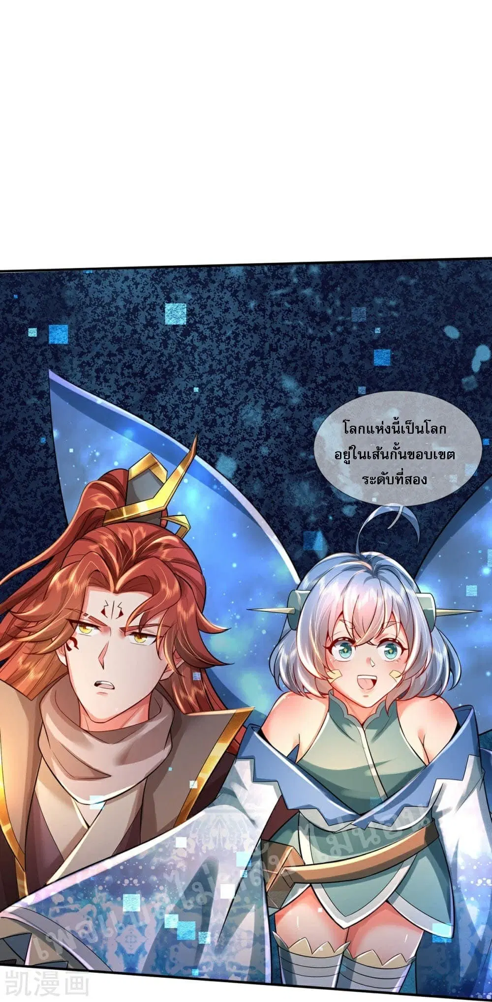 Ultimate Demon King System ตอนที่ 78 หน้า 18