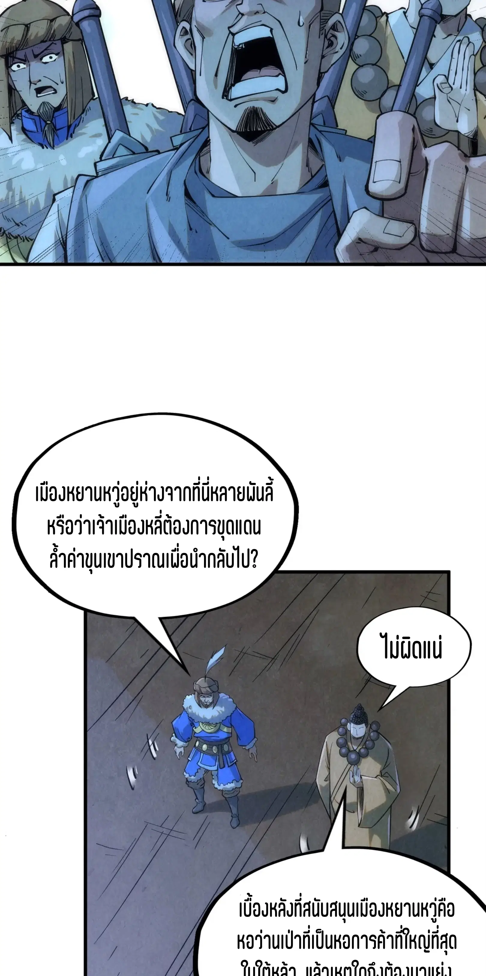 The Eternal Supreme ตอนที่ 205 หน้า 27