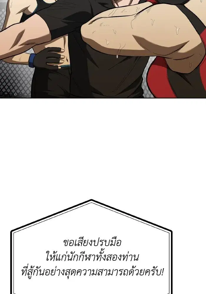 King of the Octagon ตอนที่ 76 หน้า 17