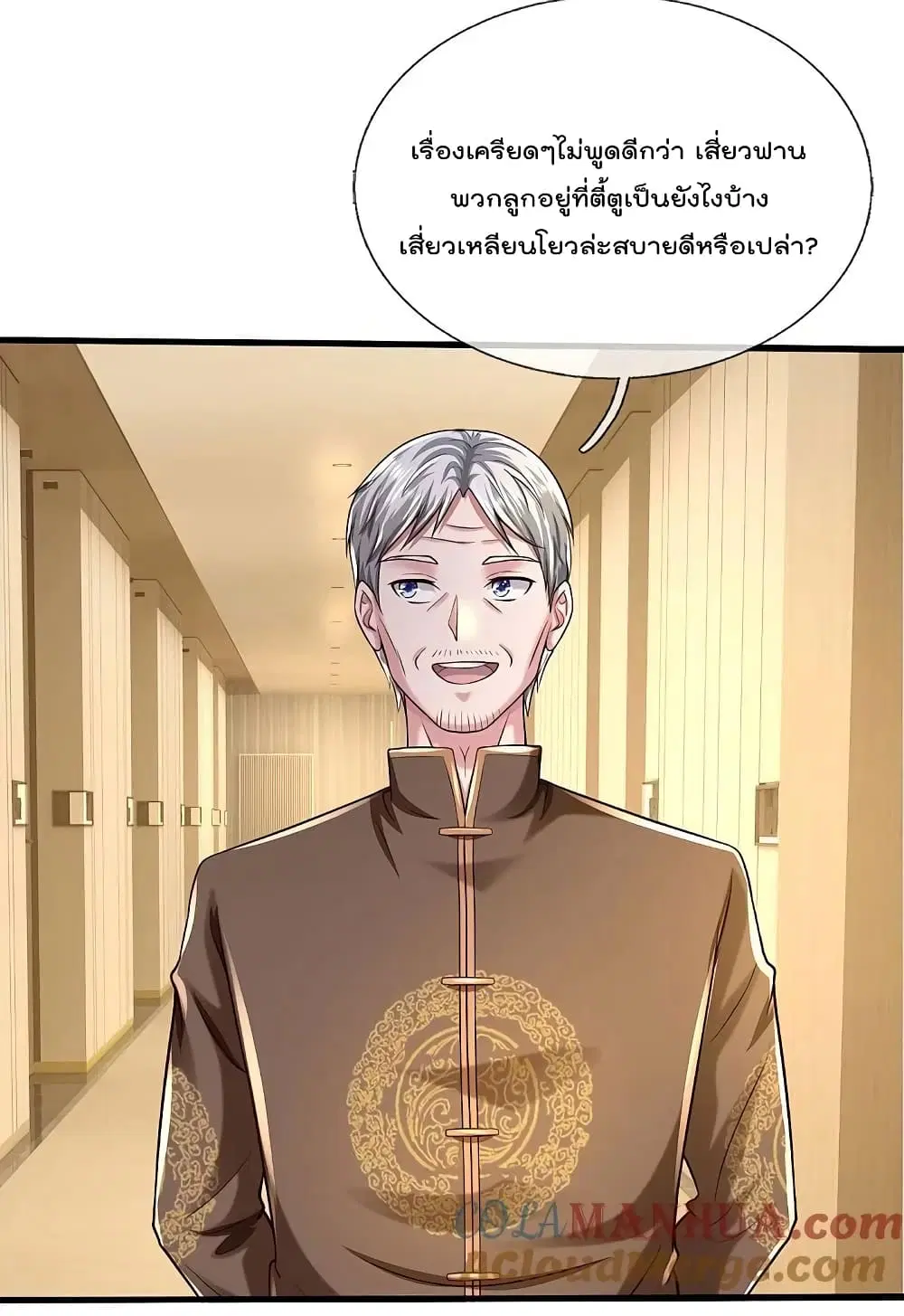 I’m the Great Immortal ตอนที่ 589 หน้า 7