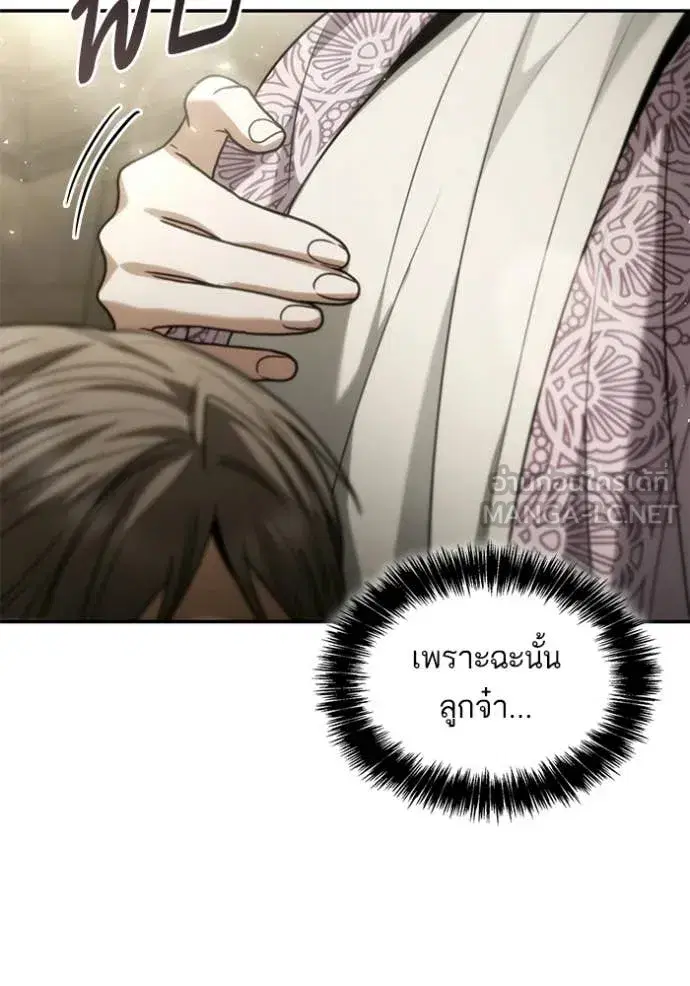 I Am the Queen in This Life ตอนที่ 193 หน้า 171