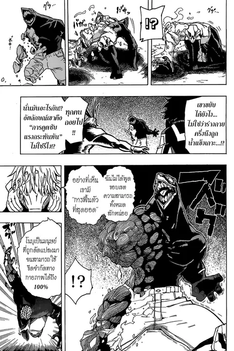 My Hero Academia ตอนที่ 19 หน้า 4