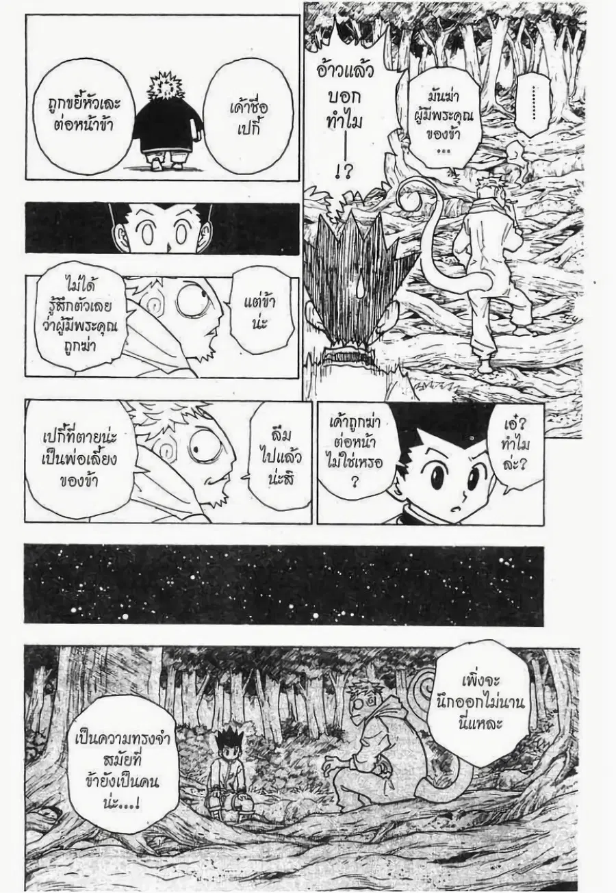 Hunter x Hunter ตอนที่ 242 หน้า 12