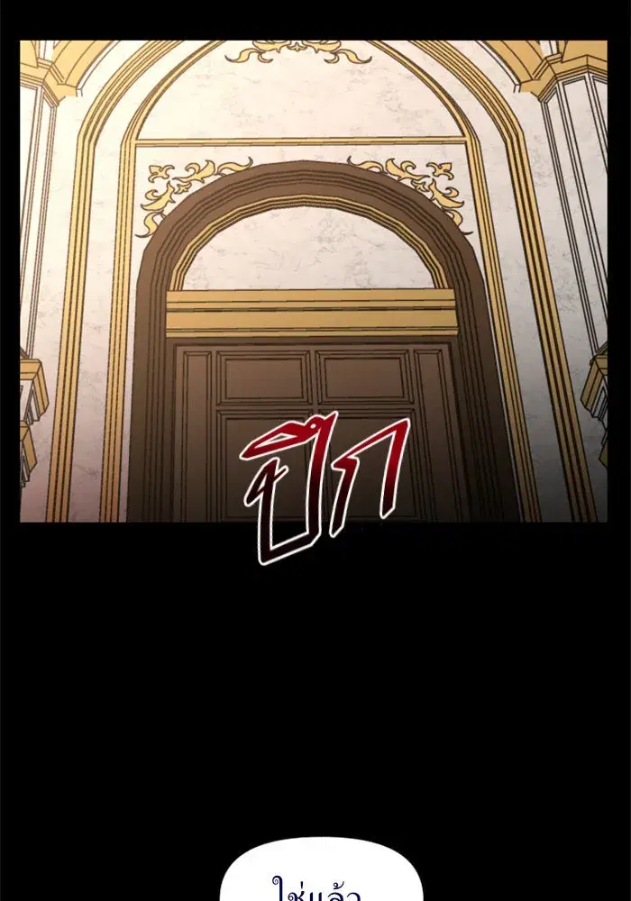Your Throne ตอนที่ 16 หน้า 131