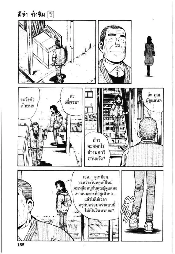 Kachuu Hana ตอนที่ 34 หน้า 9