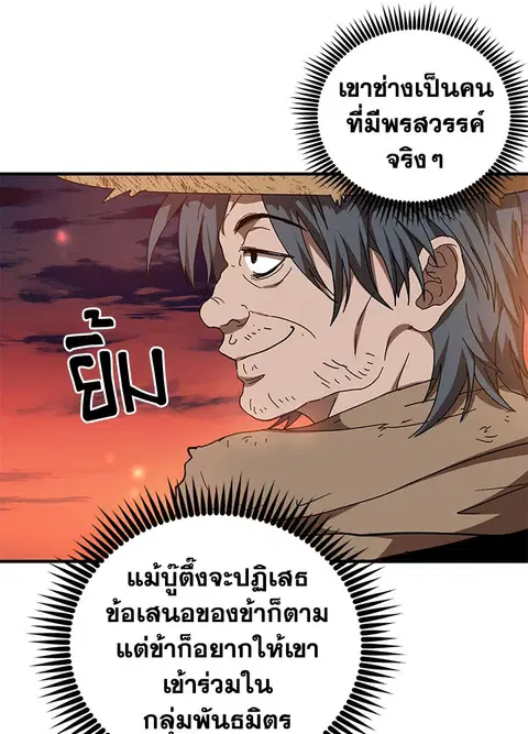 Path of the Shaman ตอนที่ 59 หน้า 61