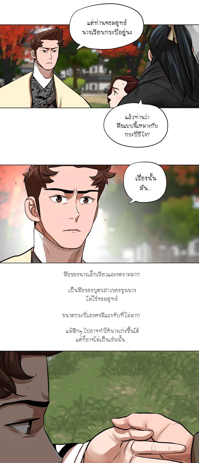 Escort Warrior ตอนที่ 62 หน้า 28