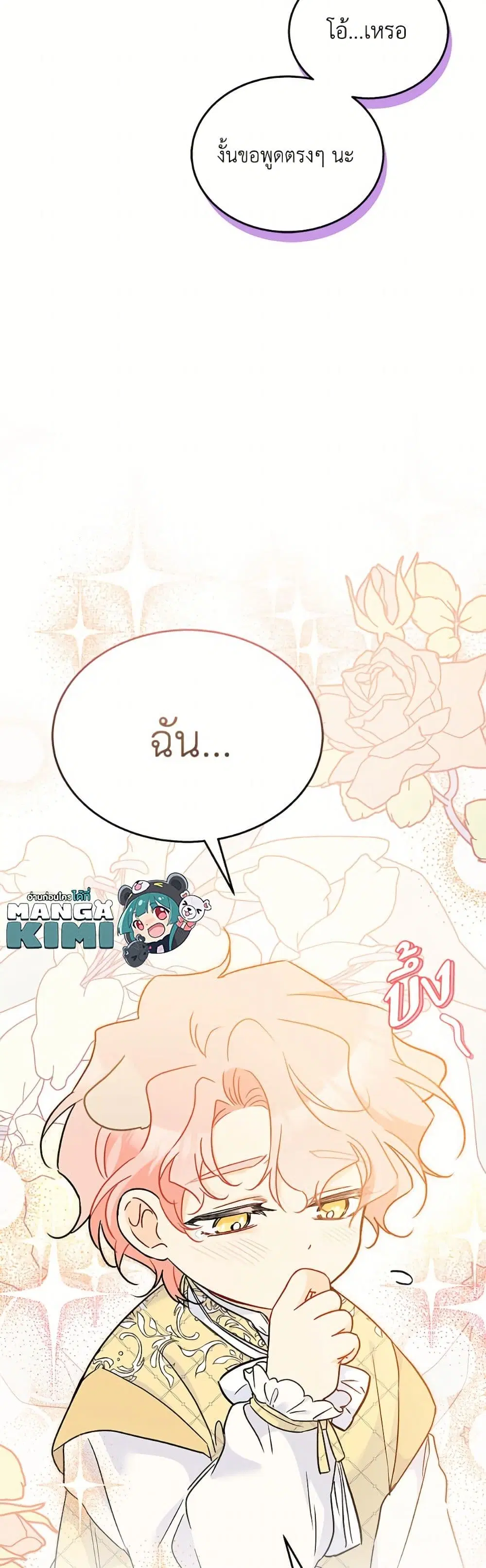 The Symbiotic Relationship Between a Panther and a Rabbit ตอนที่ 180 หน้า 50