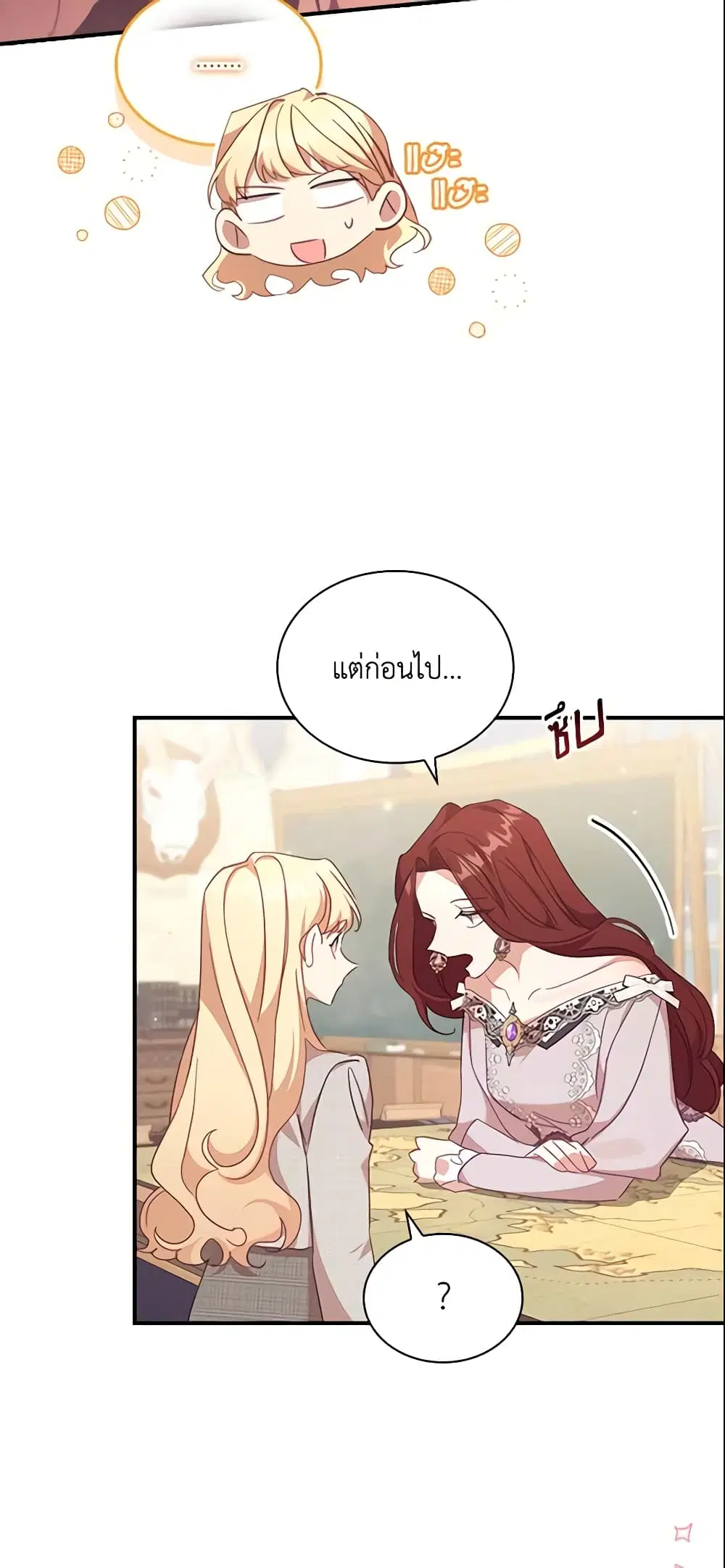 The Beloved Little Princess ตอนที่ 147 หน้า 5