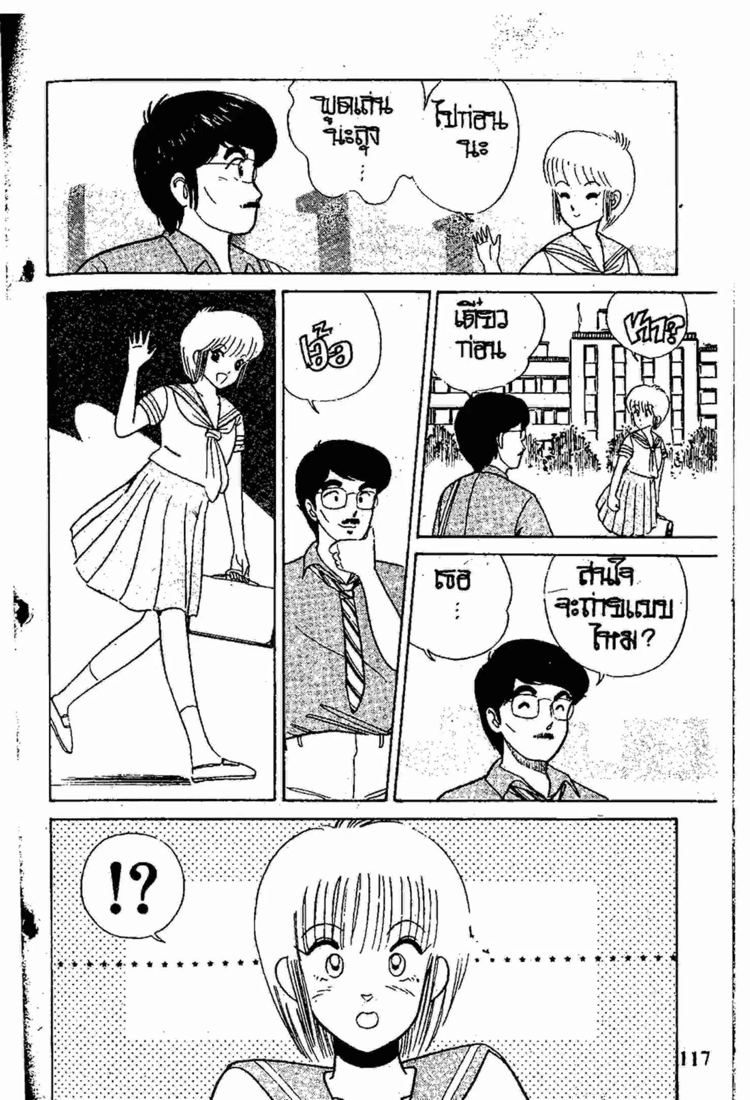 Kimagure Orange☆Road ตอนที่ 14 หน้า 6