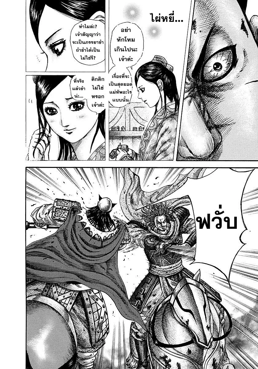 Kingdom ตอนที่ 283 หน้า 13