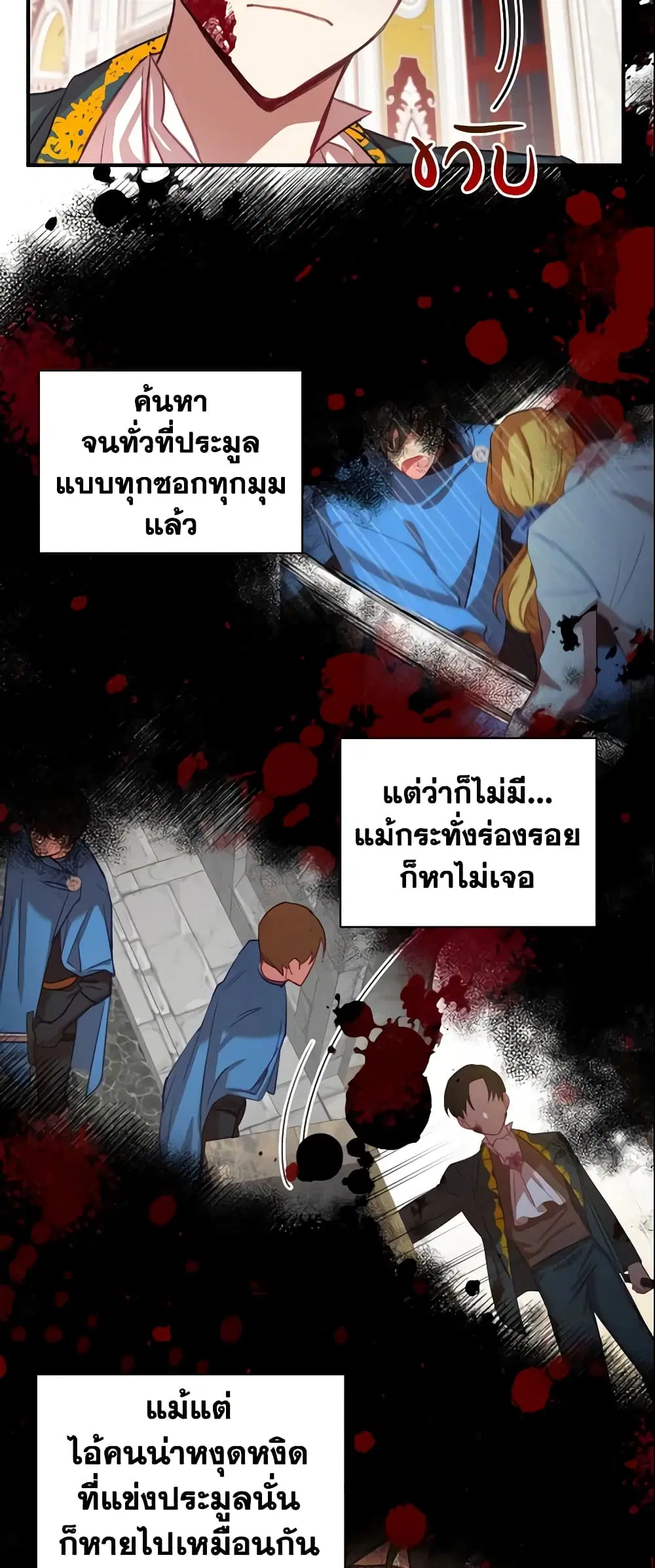 The Beloved Little Princess ตอนที่ 49 หน้า 30