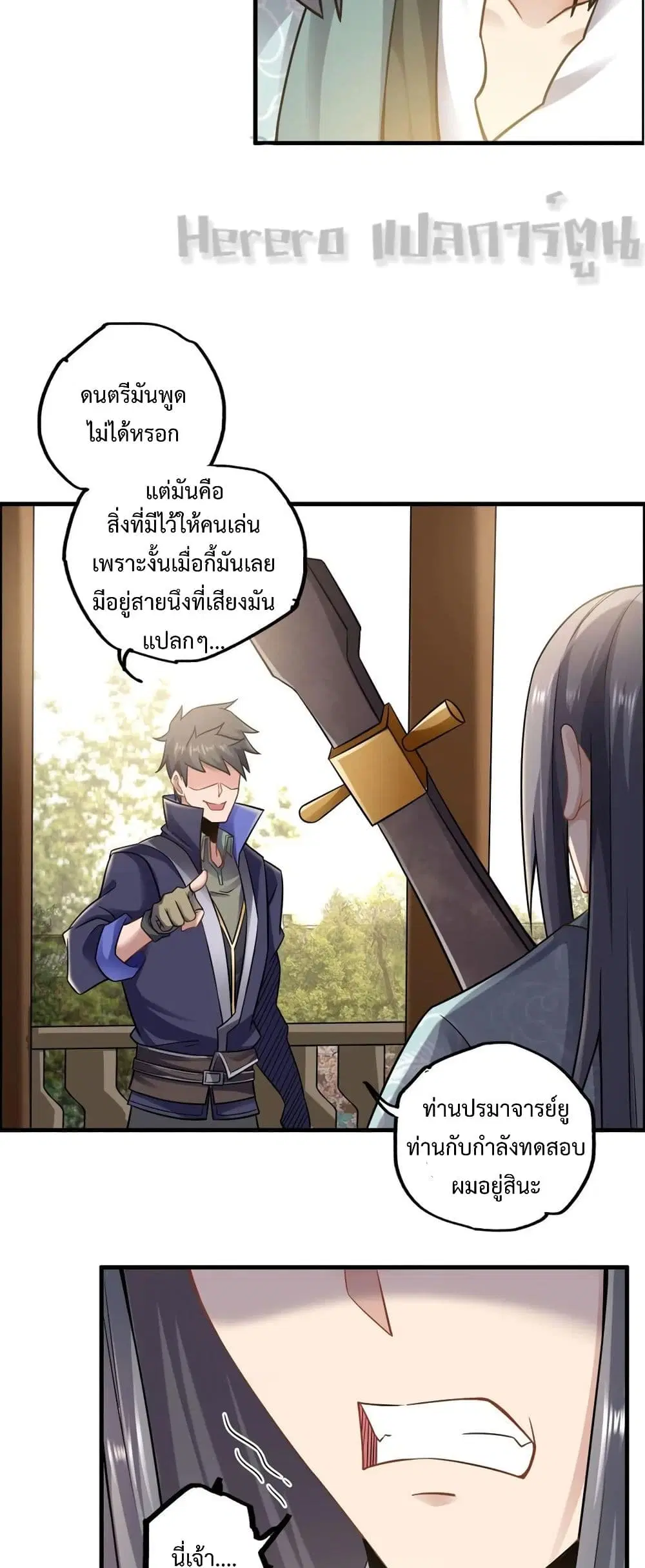 Super Warrior in Another World ตอนที่ 167 หน้า 10
