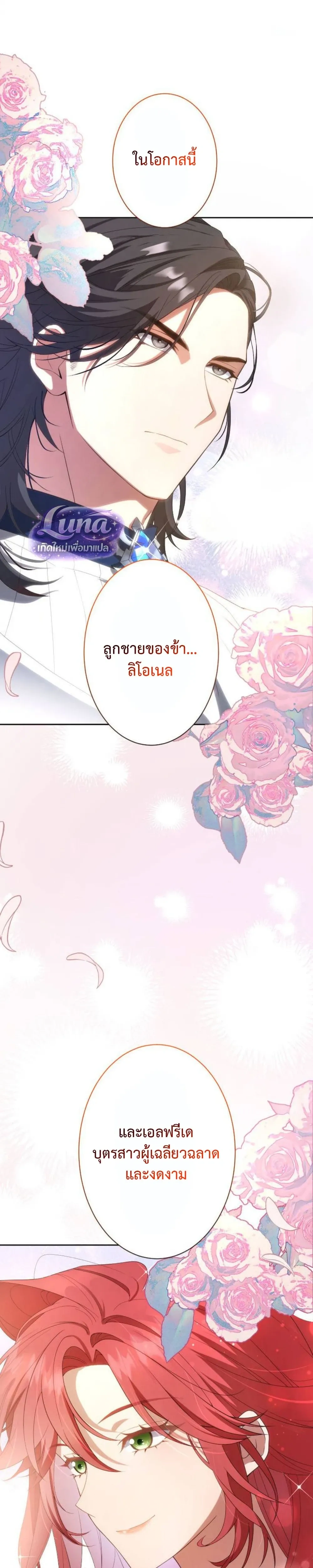 Labeled as a Villainess, but Nominated as the First Prince’s Priestess Consort – ถูกตราหน้าว่าเป็นนางร้าย แต่กลับได้เป็นพระชายาของเจ้าชายลำดับ 1 ตอนที่ 1 หน้า 3