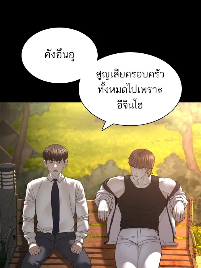 How to Fight ตอนที่ 139 หน้า 60