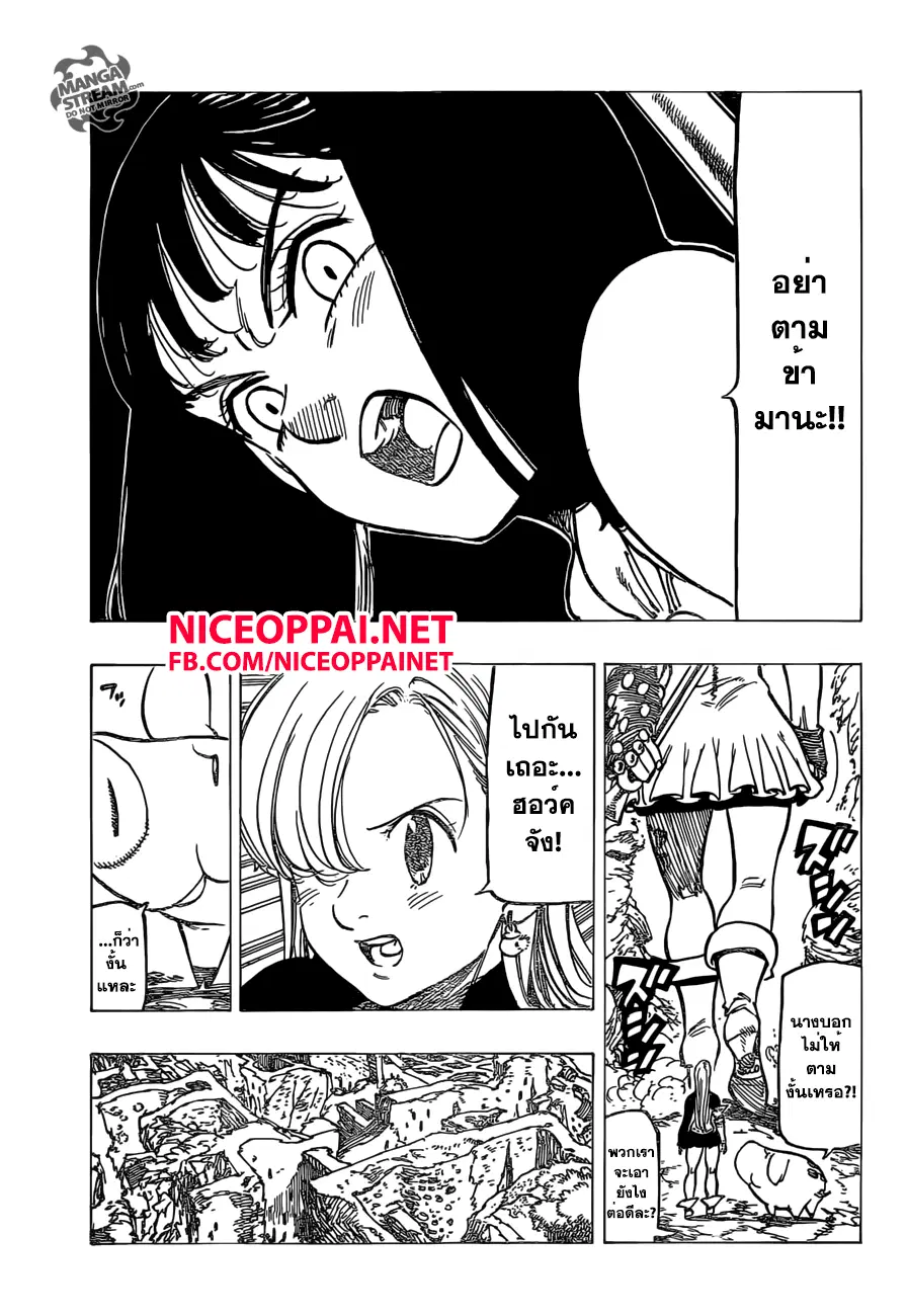Nanatsu no Taizai ตอนที่ 156 หน้า 5