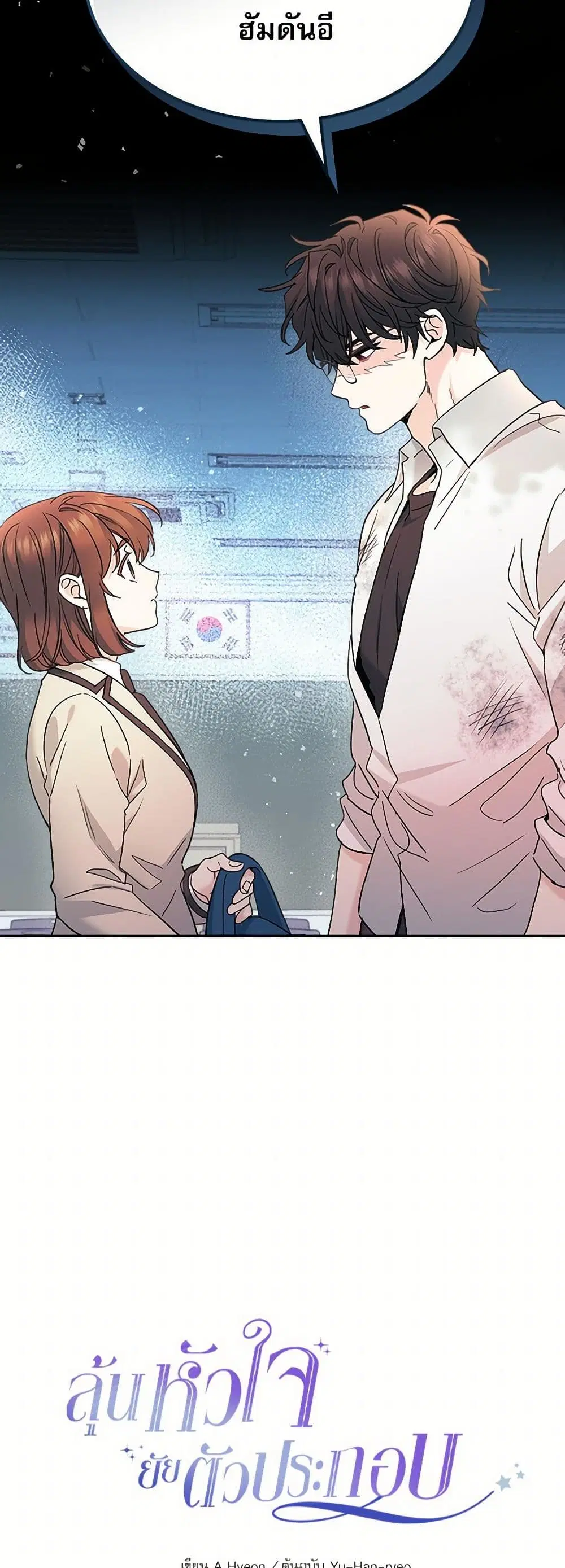 My Life as an Internet Novel ตอนที่ 219 หน้า 4