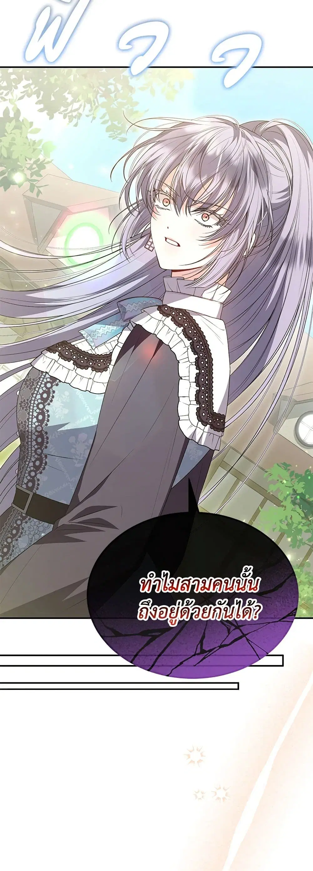 The Real Daughter Is Back ตอนที่ 100 หน้า 41