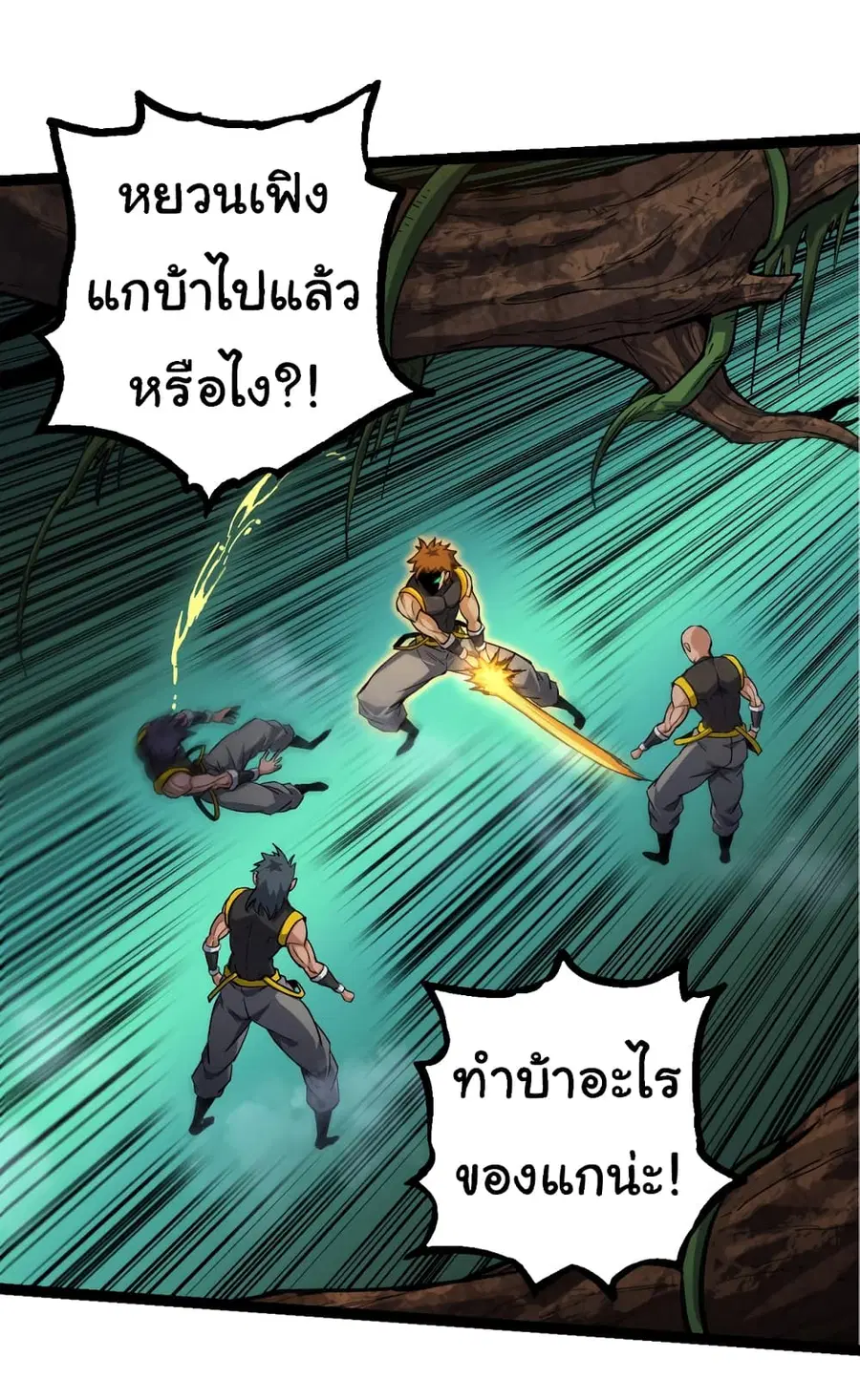Evolution from the Big Tree ตอนที่ 99 หน้า 36