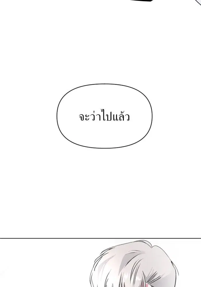 Your Throne ตอนที่ 4 หน้า 94