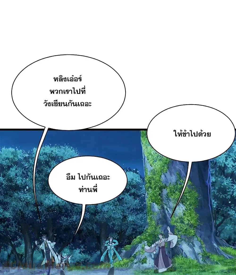 Matchless Emperor ตอนที่ 250 หน้า 5