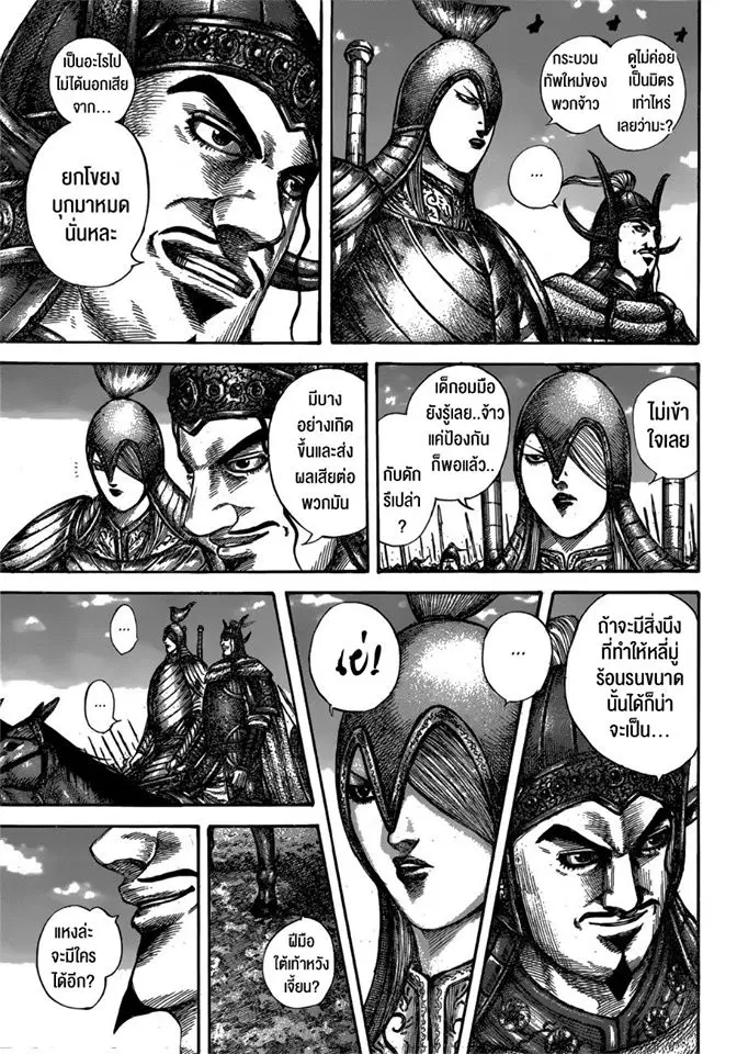 Kingdom ตอนที่ 603 หน้า 10