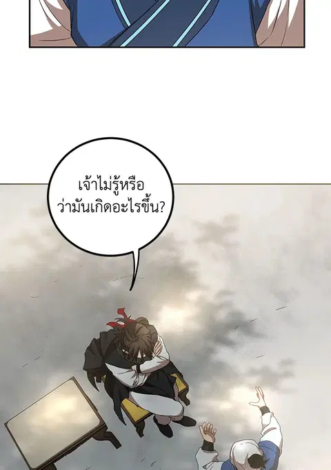 Path of the Shaman ตอนที่ 60 หน้า 9