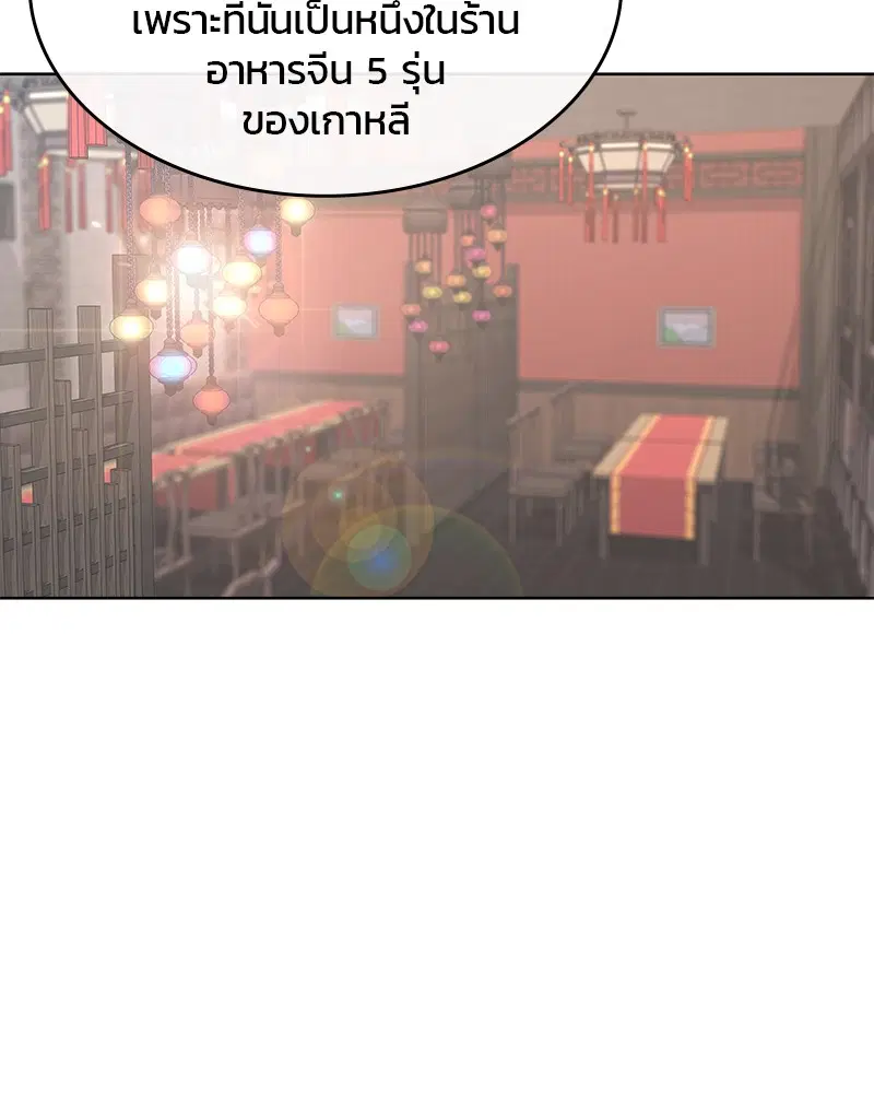 Kitchen Soldier ตอนที่ 151 หน้า 43