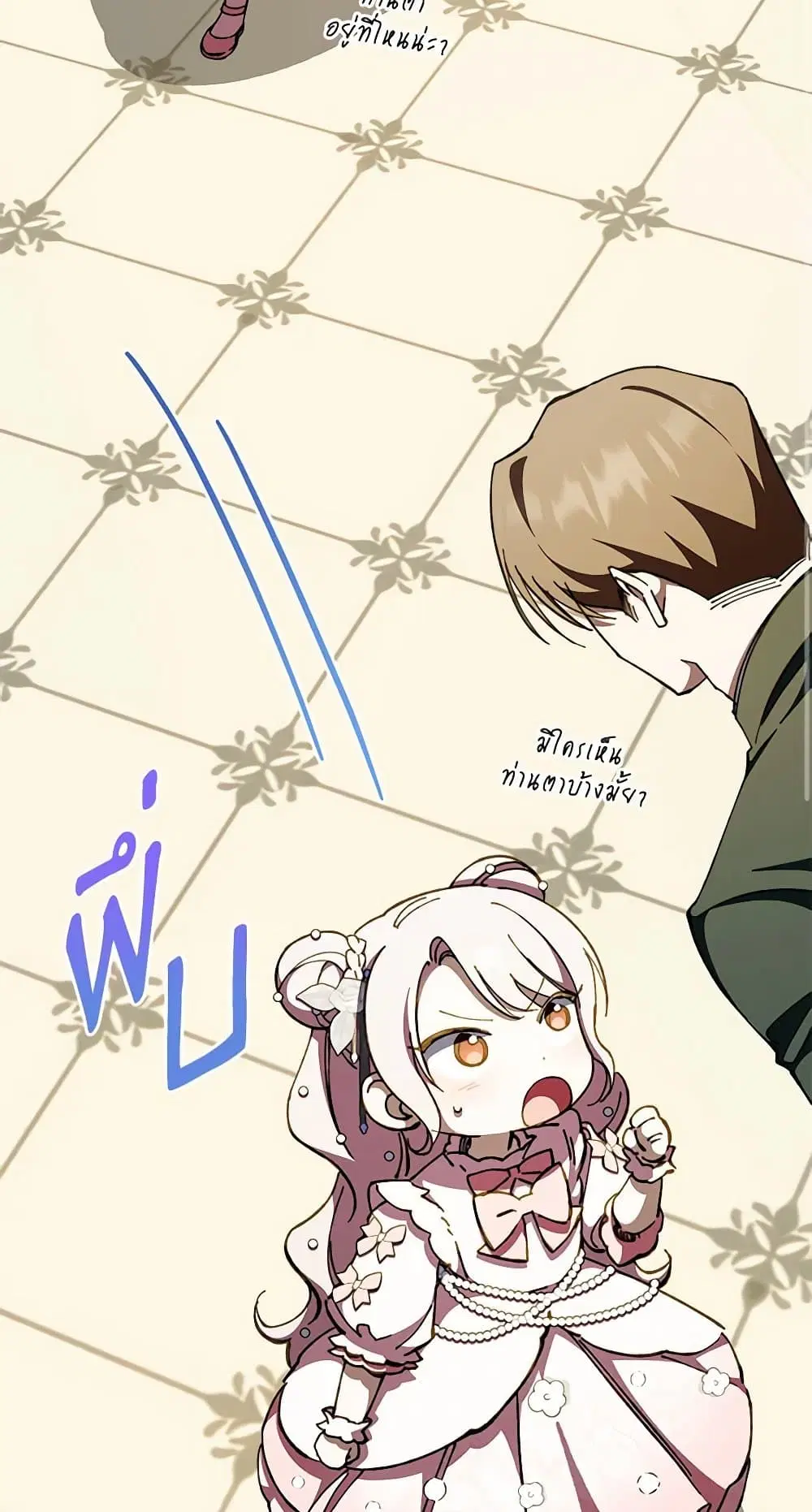 The Wicked Little Princess ตอนที่ 93 หน้า 41