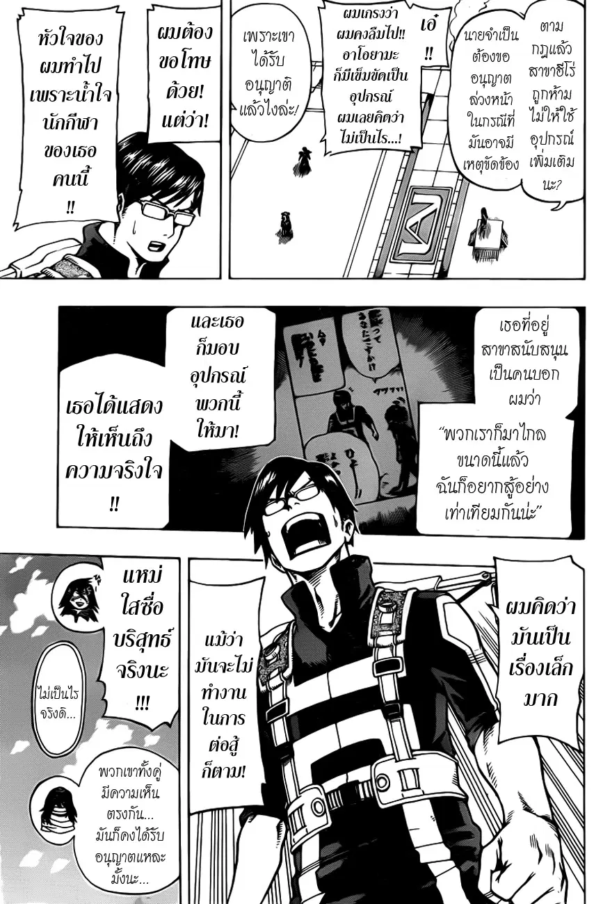 My Hero Academia ตอนที่ 35 หน้า 5