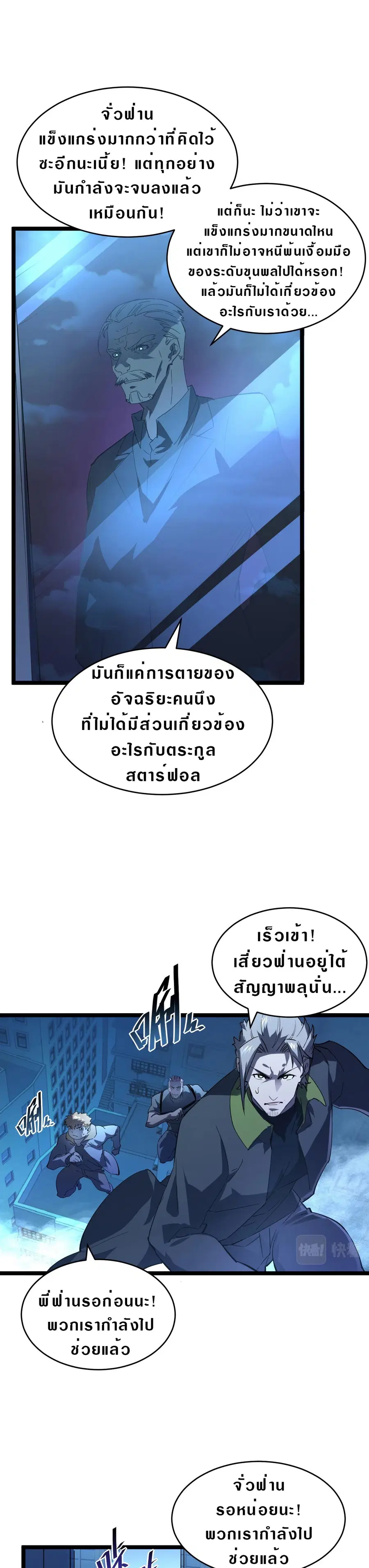 Rise From The Rubble ตอนที่ 60 หน้า 11