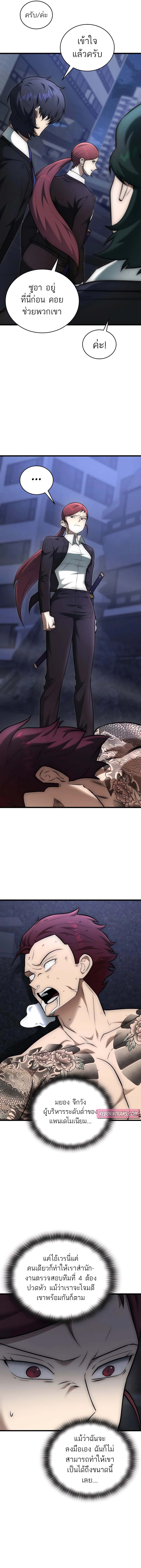 Subscribed To The Transcendental Channels แค่กดสับตะไคร้ ก็ได้พลังมาเฉยเลย ตอนที่ 26 หน้า 3