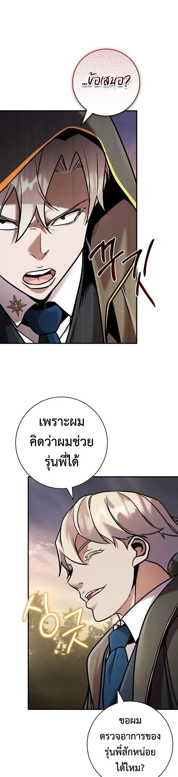 This Time, I’m a 10th Circle Archmage – ชาตินี้ฉันคือมหาจอมเวท 10 วงแหวน ตอนที่ 9 หน้า 21