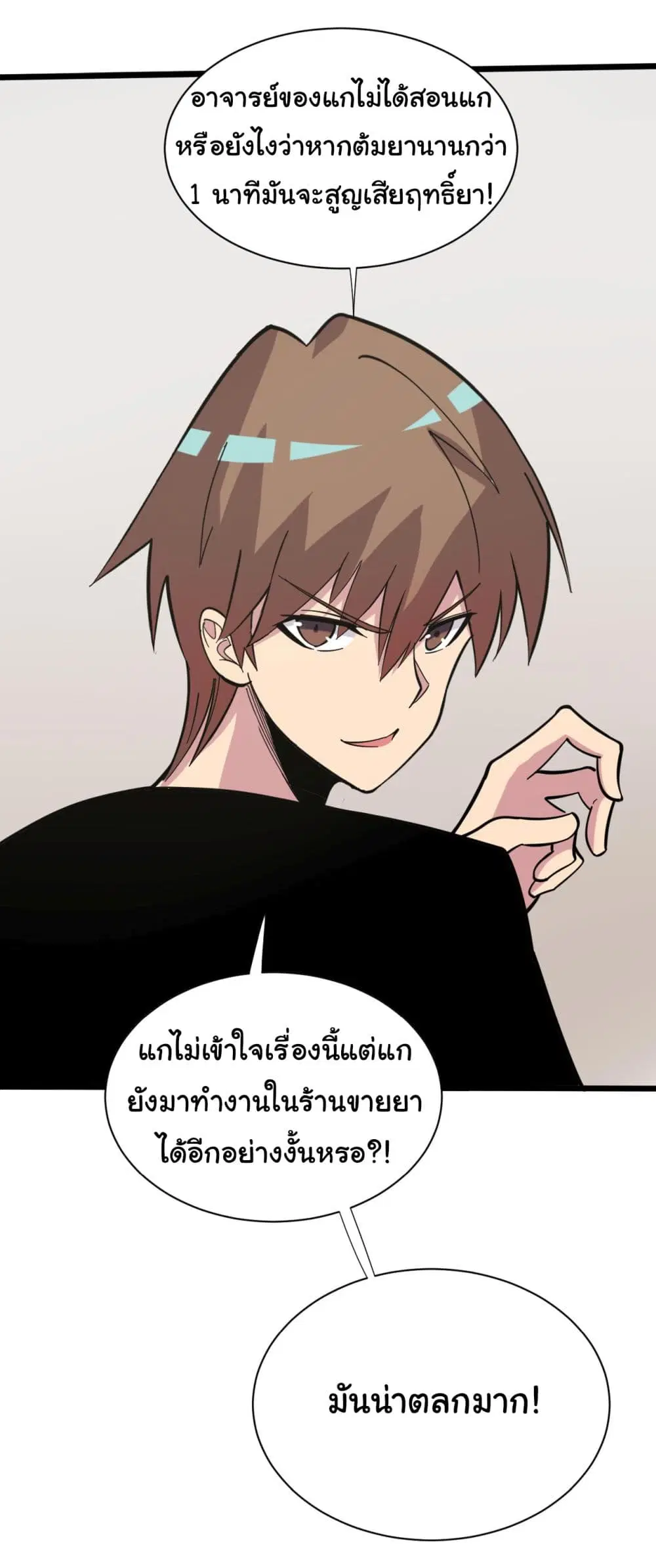 Sanjie Taobao Store ตอนที่ 263 หน้า 8