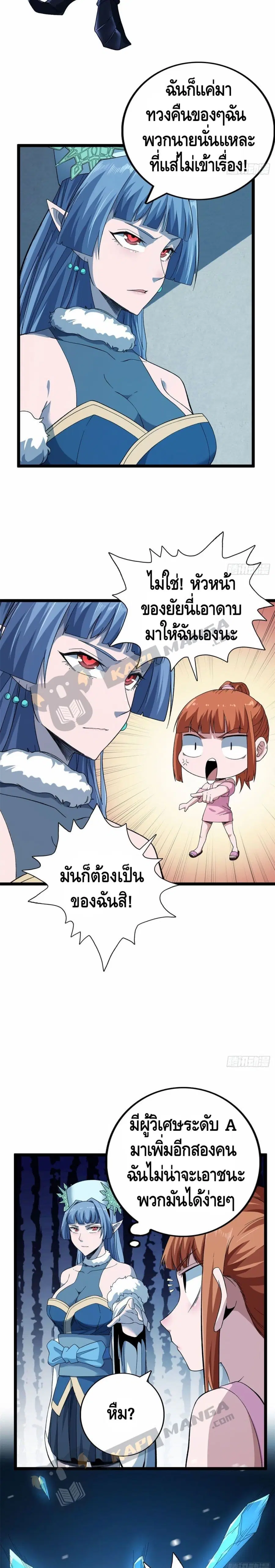 I Have 999 Skills ตอนที่ 22 หน้า 4