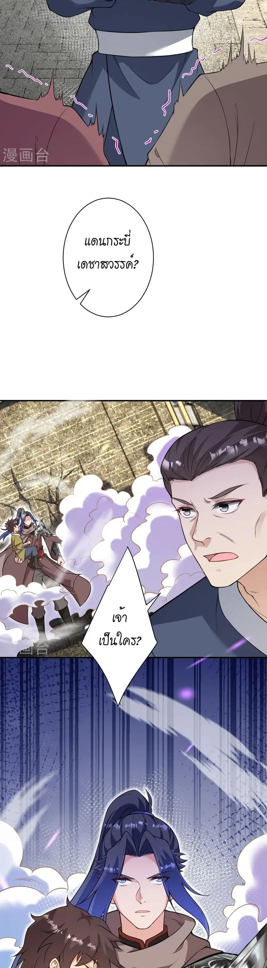Against the Gods ตอนที่ 531 หน้า 21