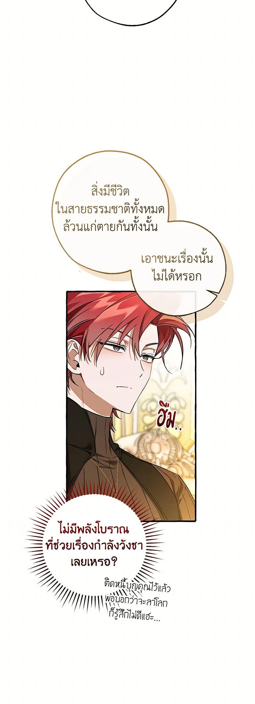 Trash of the Count’s Family คุณชายไม่เอาไหนแห่งตระกูลเคานต์ ตอนที่ 146 หน้า 7