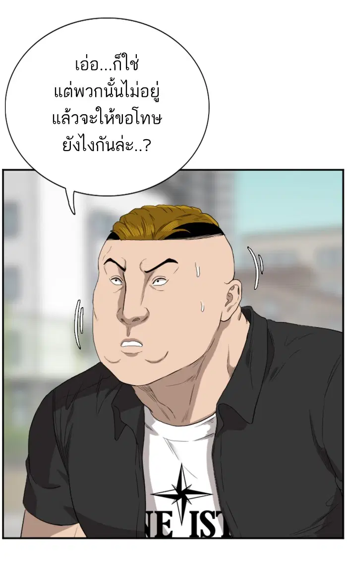 Bad Guy ตอนที่ 73 หน้า 93
