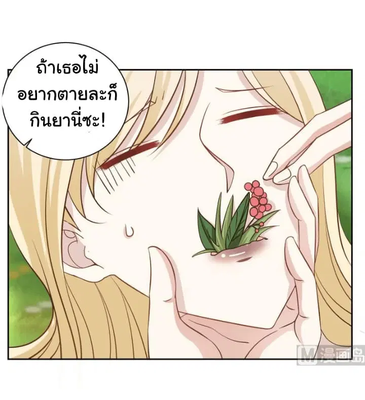 I Have a Dragon in My Body ตอนที่ 55 หน้า 8