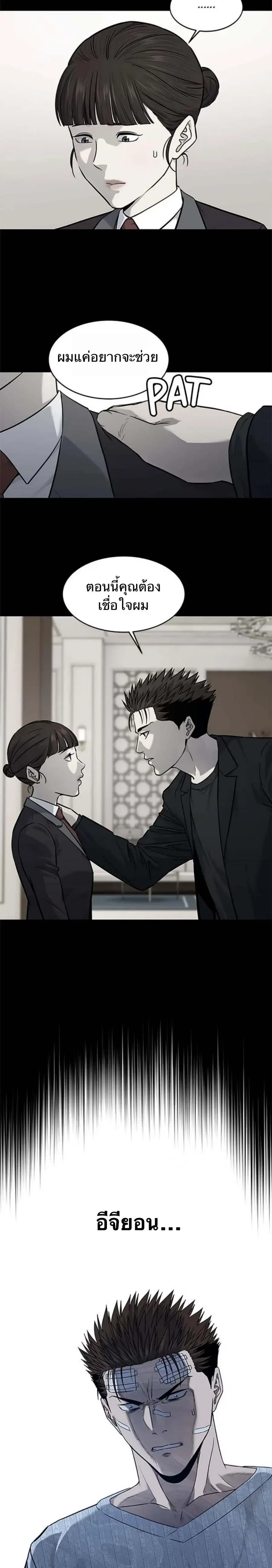God of Blackfield ตอนที่ 202 หน้า 10