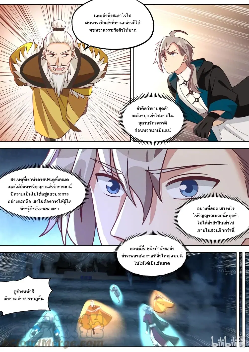 Martial God Asura ตอนที่ 388 หน้า 8
